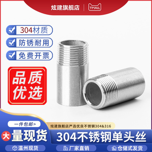 304不锈钢单头丝焊接外牙螺纹水管直接直通316L外丝接头1寸4分6分