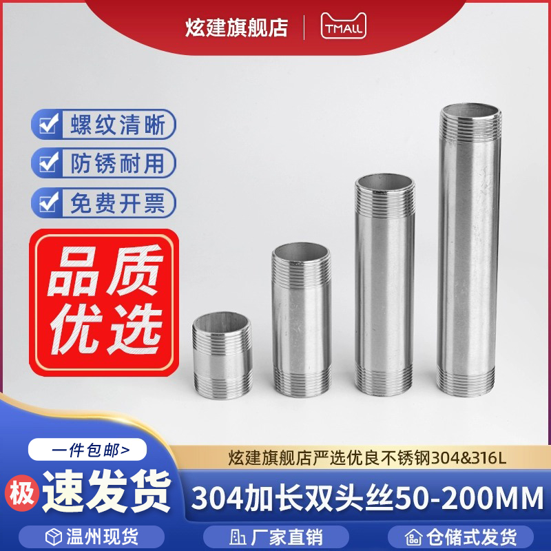 304不锈钢双头丝100mm加长管接头