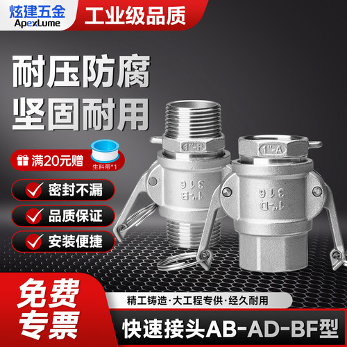 304不锈钢快速接头AB-AD-BF-DF型