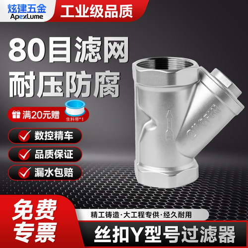304不锈钢Y型过滤器丝扣滤网阀门