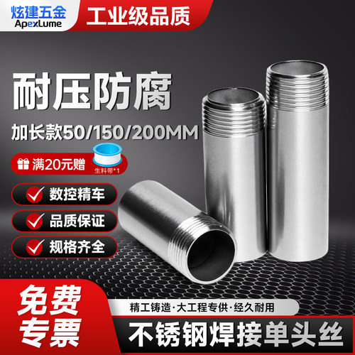 304不锈钢单头丝焊接50mm转接头