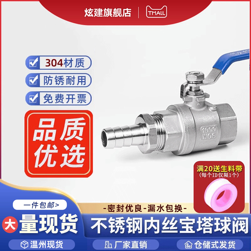 【送运费险】304不锈钢宝塔球阀