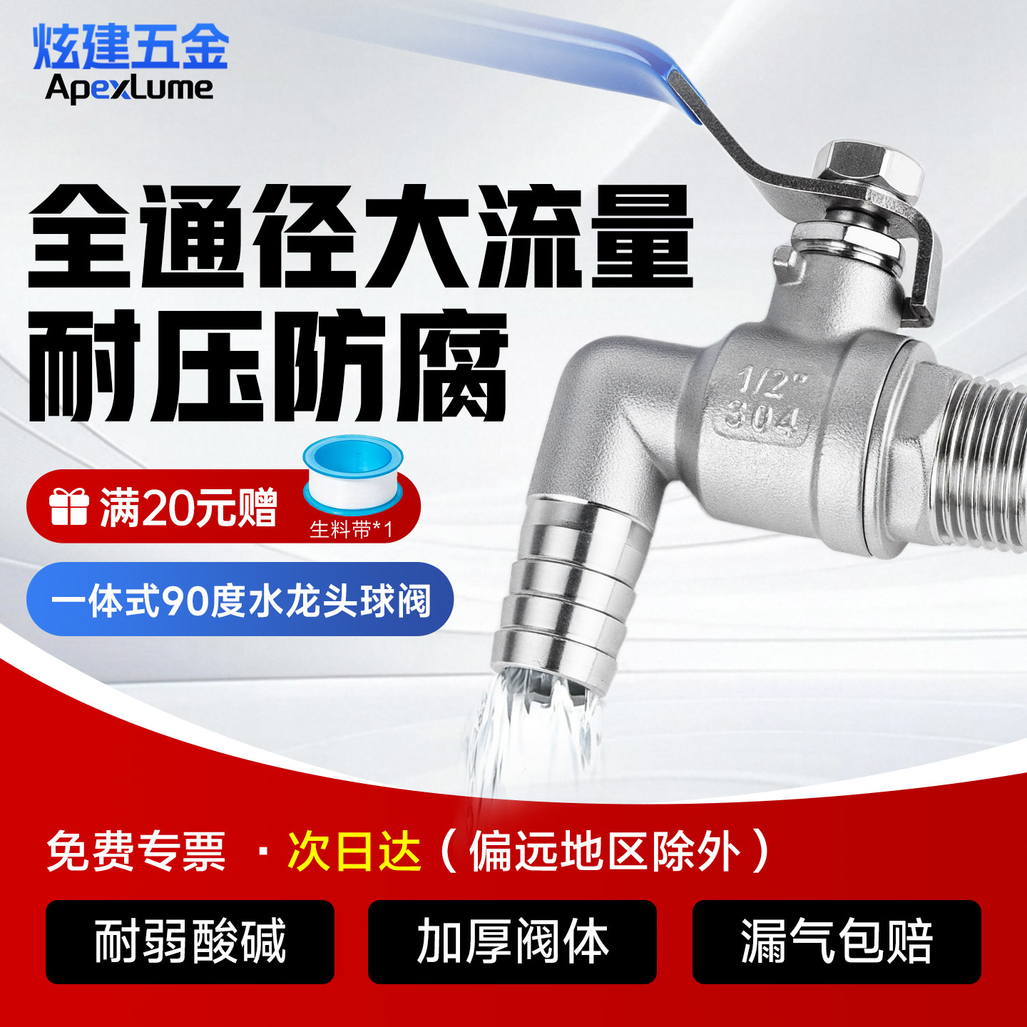 304不锈钢90度水龙头球阀一体式图片