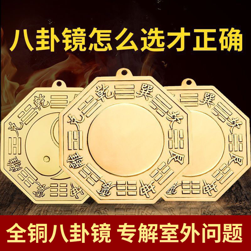 八卦镜怎么挂太极镜窗户凸镜平面阴阳镜门口大门阳台纯铜摆件挂件,住宅家具,装饰镜,淘宝优惠券,粉丝福利购,淘宝优惠卷