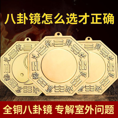 八卦镜挂件太极凸镜铜饰