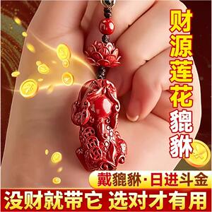 招聚财朱砂红莲貔貅钥匙