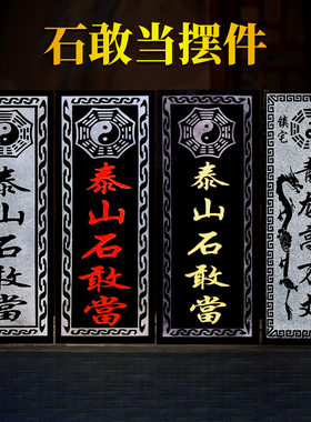 石敢当雕刻庭院补角摆件