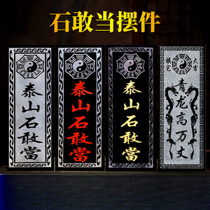 石敢当雕刻庭院补角摆件