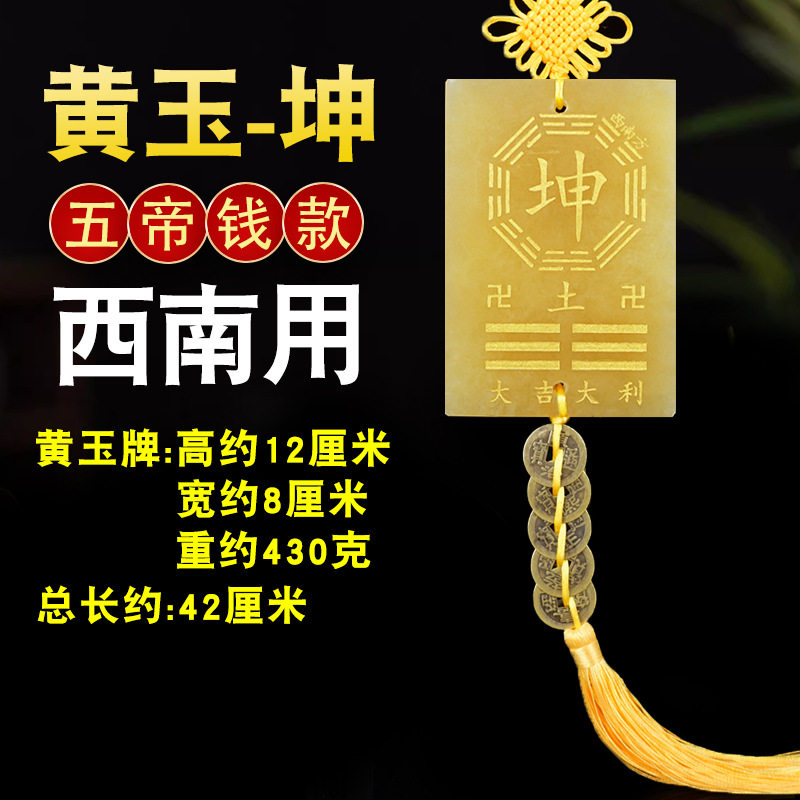 加大黄玉制坤卦图坤位坤字坤挂坤宫补角牌帖挂牌件10到15厘米真品,家居饰品,国学摆件,淘宝优惠券,粉丝福利购,淘宝优惠卷
