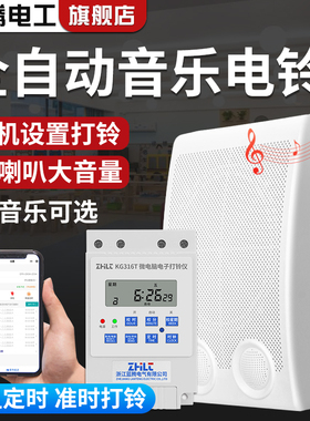智能音乐电铃220V工厂上下班学校上下课打铃器幼儿培训自动打铃仪