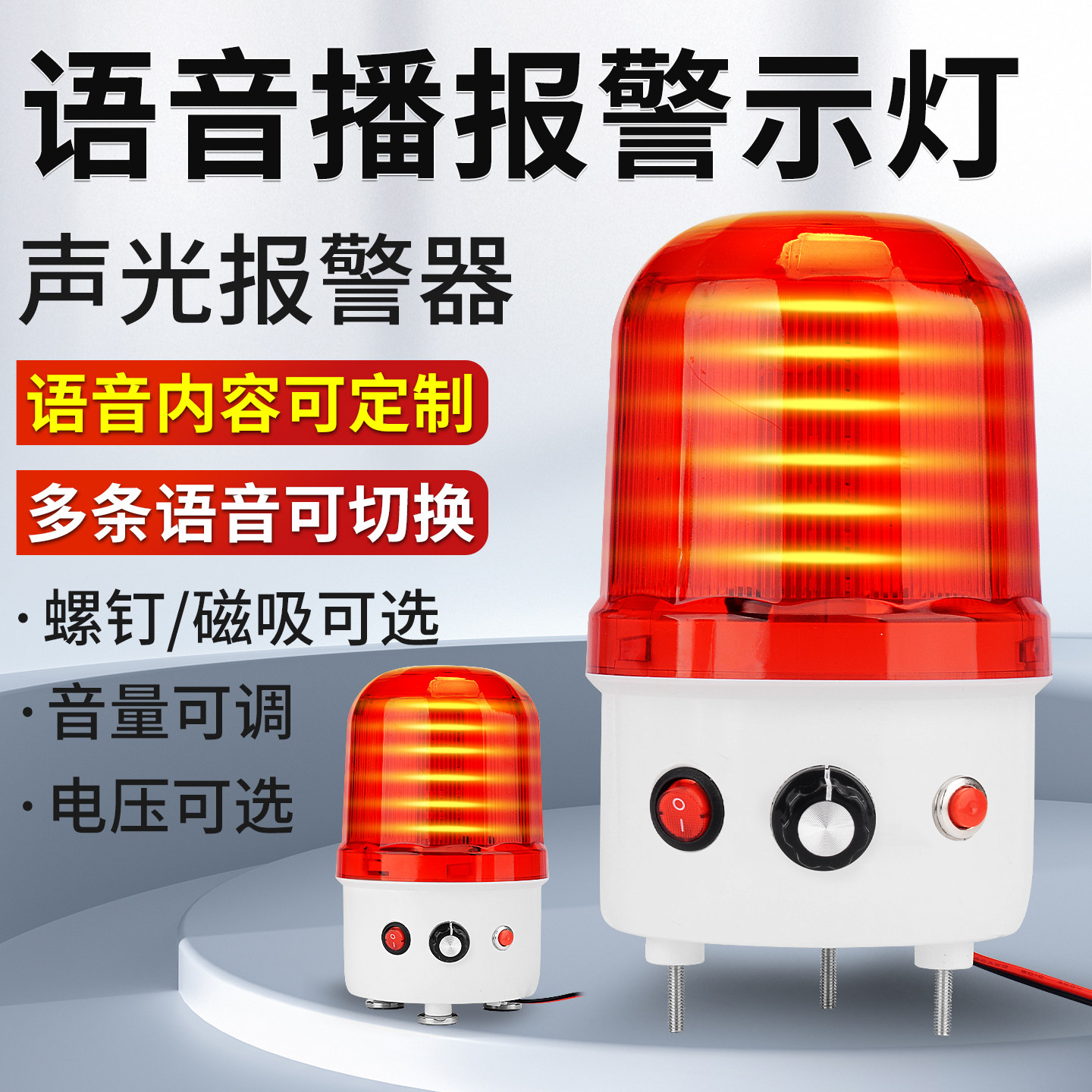 语音声光报警器叉车挖机工程车报警无线遥控开关语音警示灯播报器