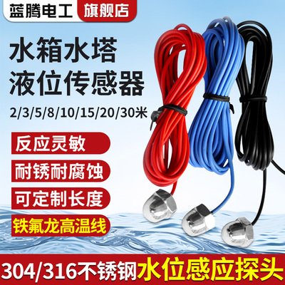 不锈钢水位控制探头自动液位计