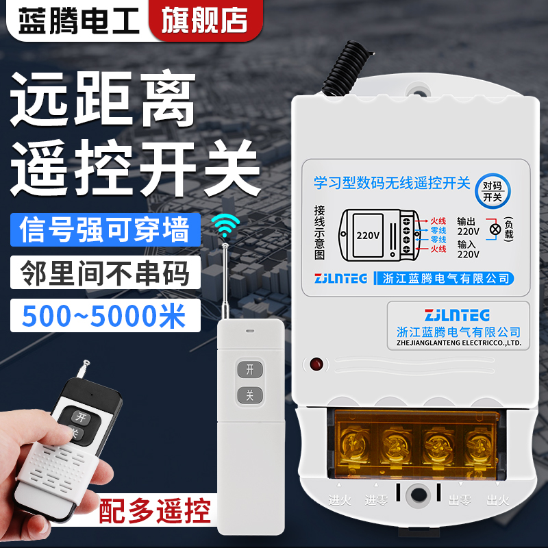 蓝腾智能无线遥控开关380V220V