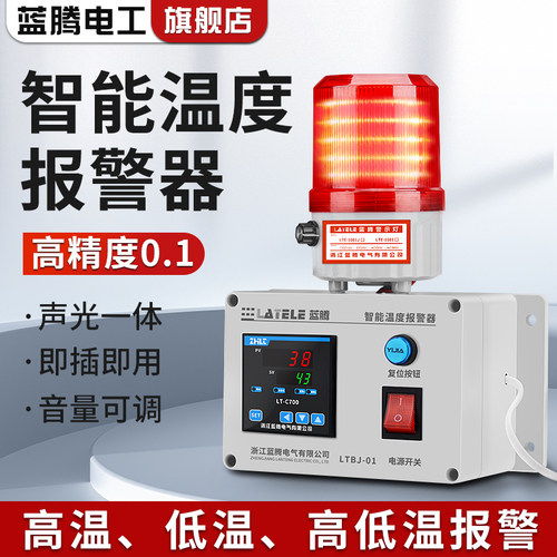 温度报警器机房水温上下限高烘箱