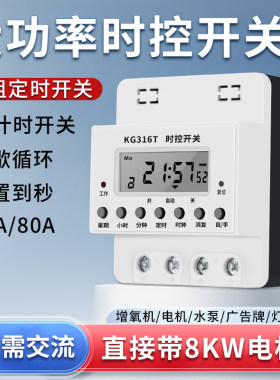 蓝腾大功率时控开关220V定时器