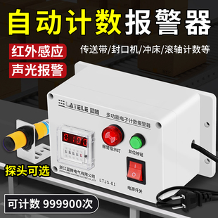红外电子计数自动感应报警器工业点数器计圈数流水线冲床记数报警