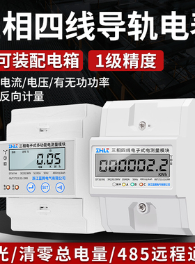 4P三相导轨式电能表三相四线电子式多功能485通讯智能电度表380V