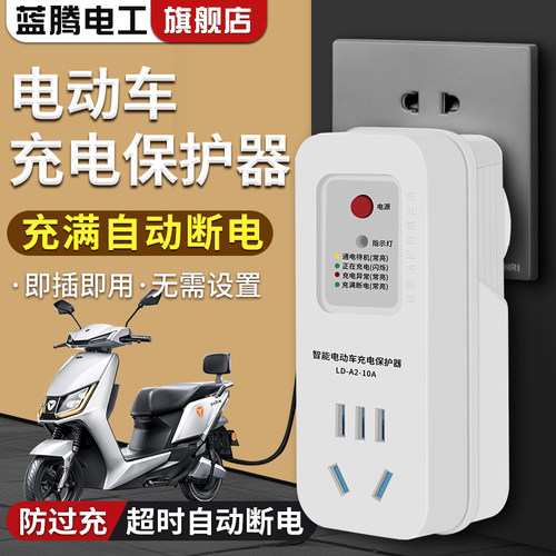 电动车充电保护器充满自动断电