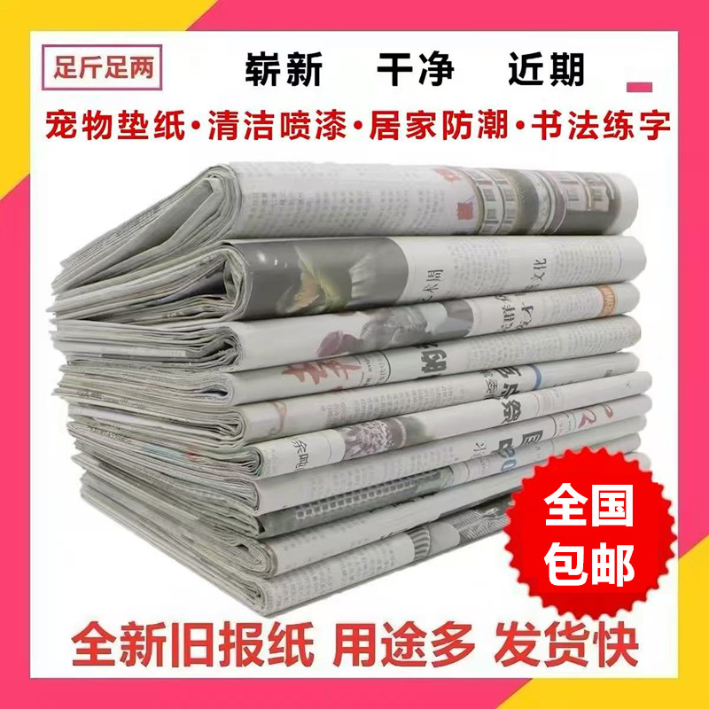 宠物垫纸家居防潮大报纸擦玻璃报纸原木浆环保打包纸糊墙遮蔽贴纸