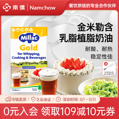 南侨英国进口 金米勒奶油1L金风车淡奶油烘焙餐饮商用稀奶油一箱