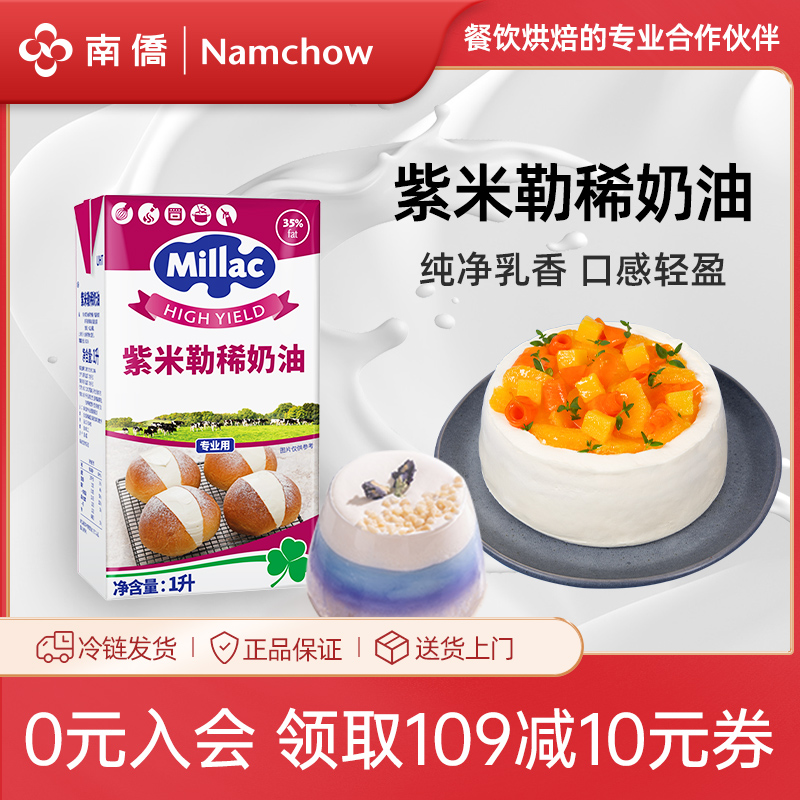 进口英国北爱兰紫米勒奶油1l烘焙
