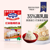 南侨红米勒奶油1L 英国进口家用私房用生日蛋糕装 饰纯动物稀奶油