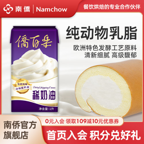 南侨侨百乐调制稀奶油 动物淡奶油1L烘焙蛋糕店商用裱花装饰奶油