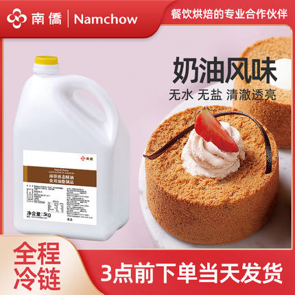 南侨液态酥油5kg 蛋糕月饼商用蛋糕面包店烘焙曲奇饼干起批发酥油