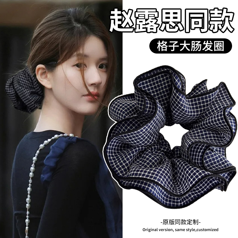 许我耀眼赵露思许妍同款格纹发圈