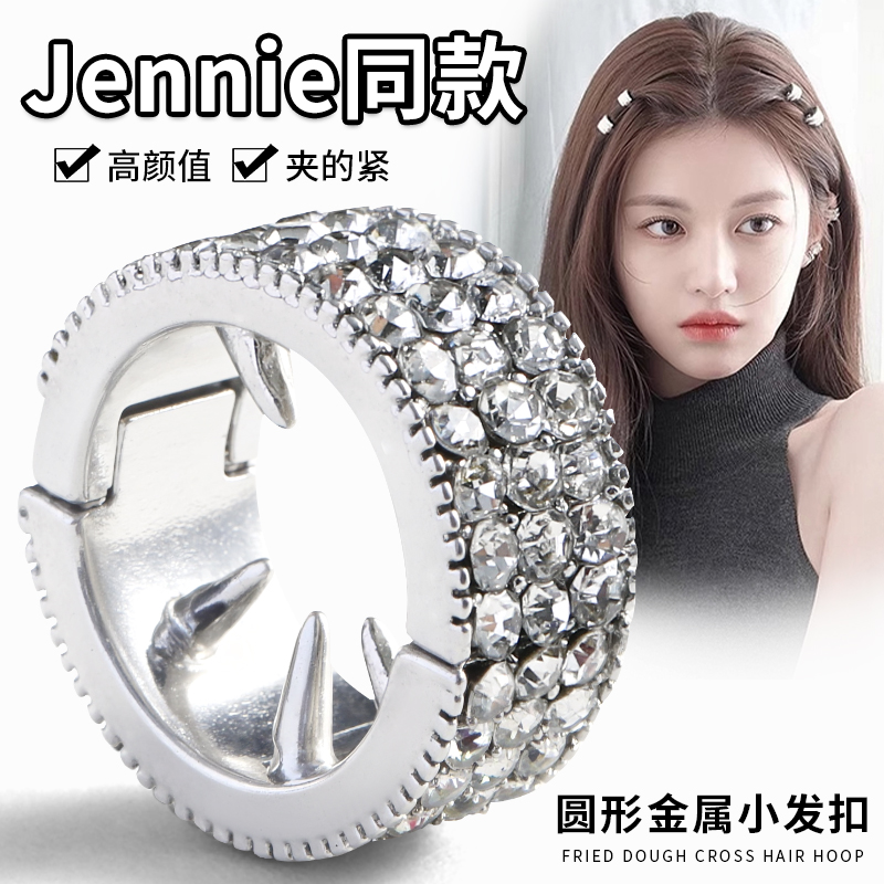 jennie同款水钻圆形金属小发扣！