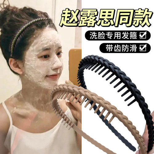 带齿防滑洗脸专用碎发发箍