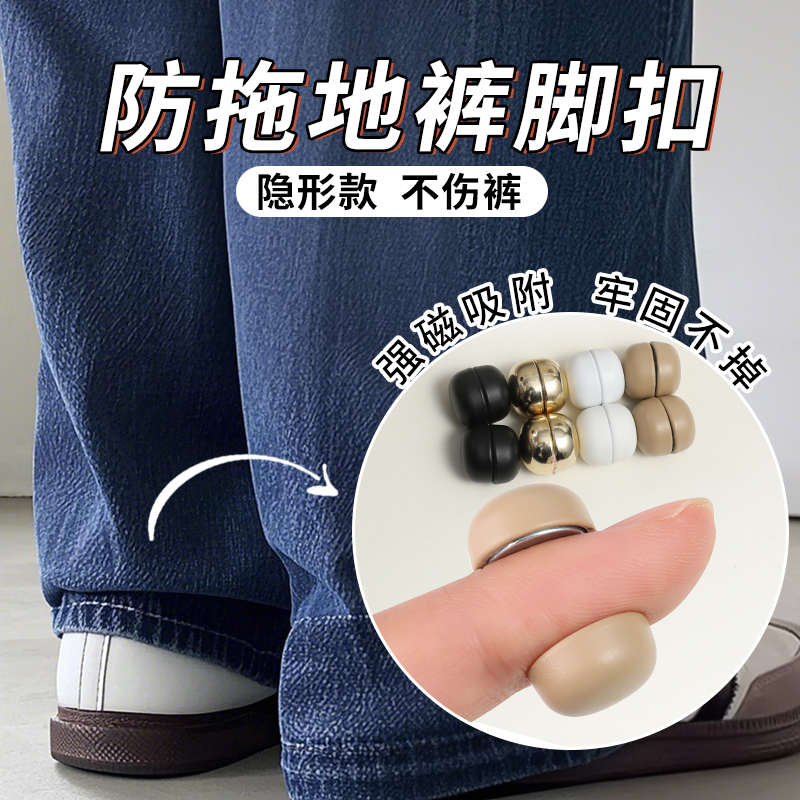 隐形提裤脚~再也不怕拖地啦