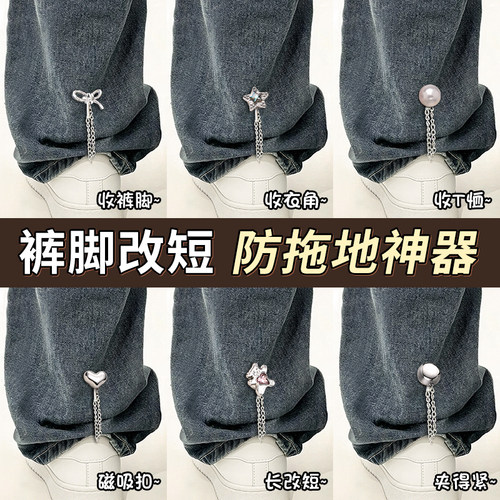 懒人穿搭救星磁吸裤脚固定扣！