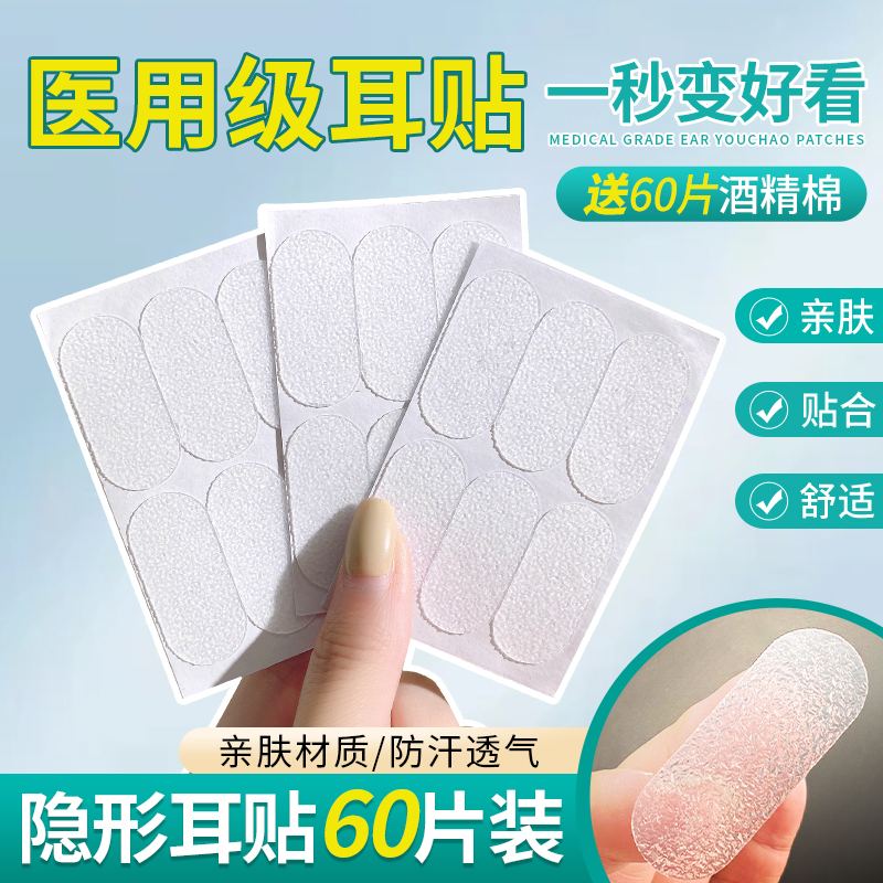 医用款精灵耳贴显脸小证件耳夹