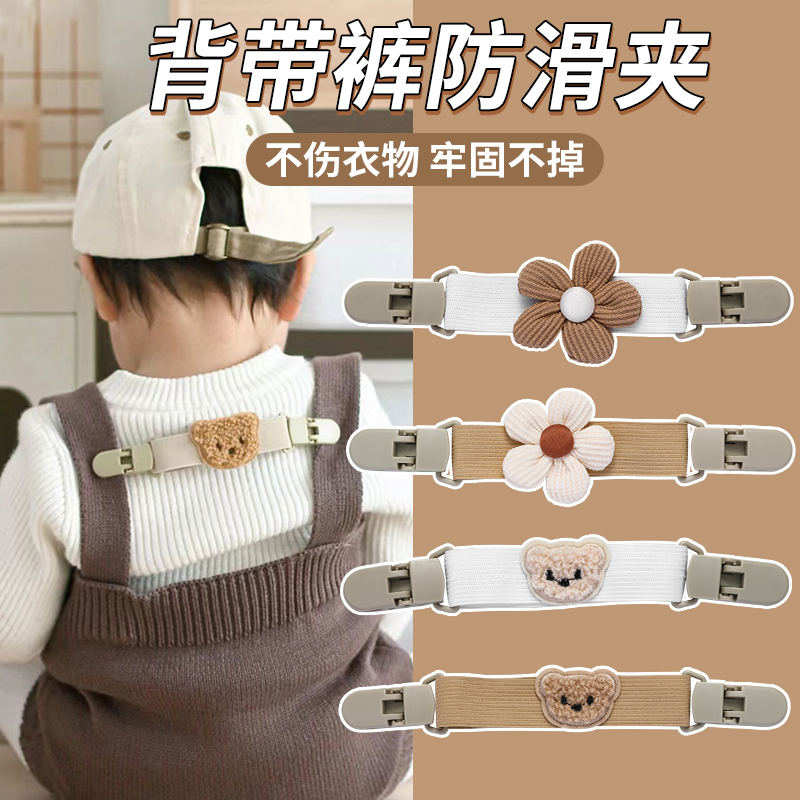 穿背带裤时再也不怕肩带滑掉了