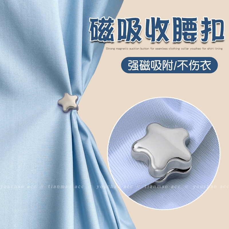 银色腰围大改小星星磁吸扣衣服裙子收腰神器防走光固定衣服调节扣,饰品/流行首饰/时尚饰品新,胸针,淘宝优惠券,粉丝福利购,淘宝优惠卷