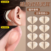 硅胶精灵耳贴强支撑器隐形显脸小耳饰女招风耳定型贴耳朵固定神器