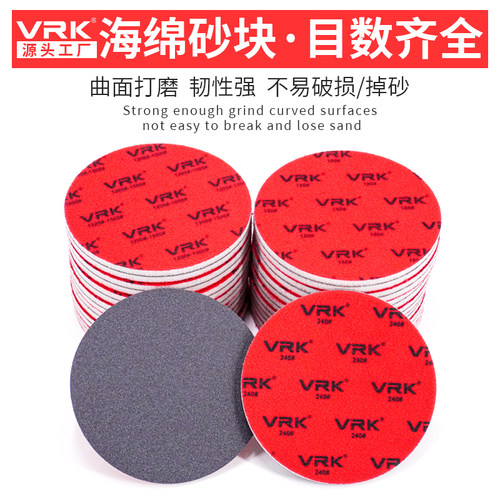 VRK 植绒海绵砂纸4 6 7 8 9寸打磨抛光自粘砂纸180-3000目 多规格