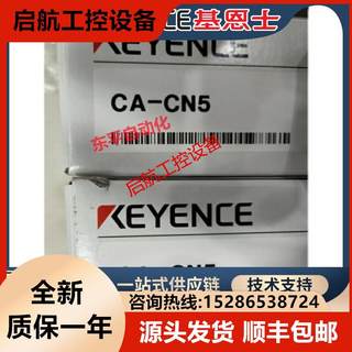 正品CA-CN5 原装KEYENCE基恩士连接线现货询价