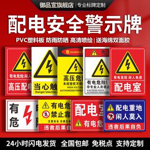 配电箱室柜标识牌有电高压危险请勿靠近触摸标识贴配电重地闲人莫入警示牌电源柜低压高压配电室标志牌提示牌