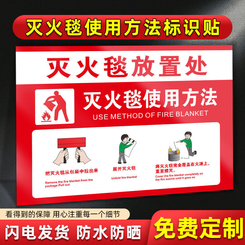灭火毯使用方法标识消火栓灭火器定位贴标识贴纸消防安全防火设施警示