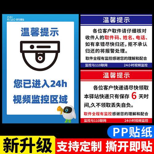 取件寄件监控警示牌菜鸟驿站快递点拿快递温馨提示牌物料营业时间告示牌贴纸您已进入监控区域提示牌标牌定做