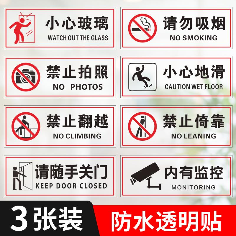 请勿吸烟温馨透明贴内有监控防撞提示标识小心玻璃小心地滑禁止攀爬禁止倚靠禁止拍照请随手关门贴纸标志定制