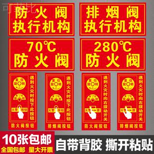 排烟阀按钮标识牌防火阀执行机构器标志牌消防70度280℃提示贴纸