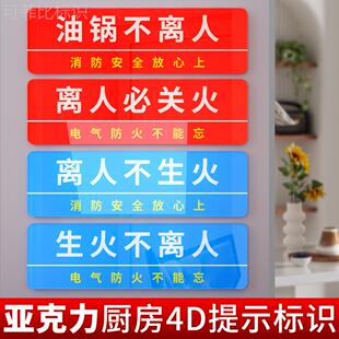 厨房4D提示标识牌油锅生火不离人必关火亚克力提示牌离人火熄电断气关餐饮酒店食堂厨房4D标语牌定制
