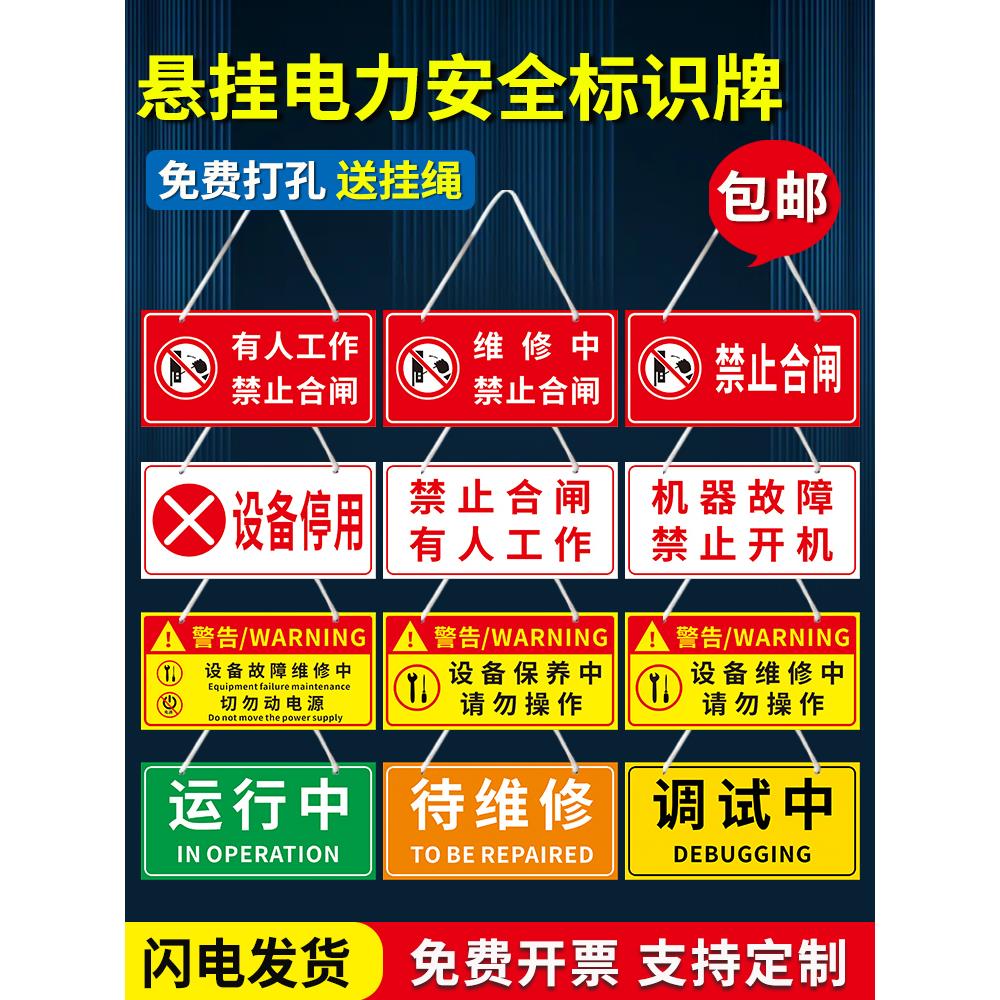 挂绳电力安全标识牌有人工作禁止合闸机械机器故障维修中禁止开机请勿操作乱动电源开关维修中警示牌挂牌定制