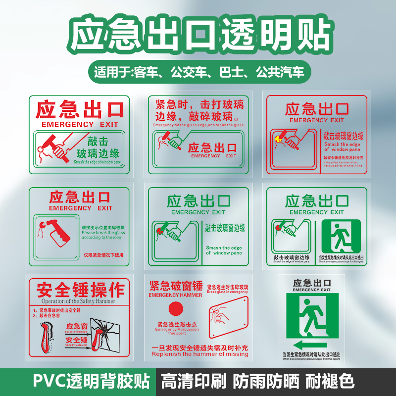 消防救援窗标识提示贴逃生口玻璃