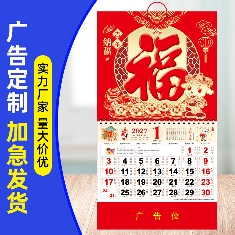 金箔系列2027年新款挂历定制定做