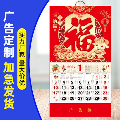 金箔系列2027年新款挂历定制定做
