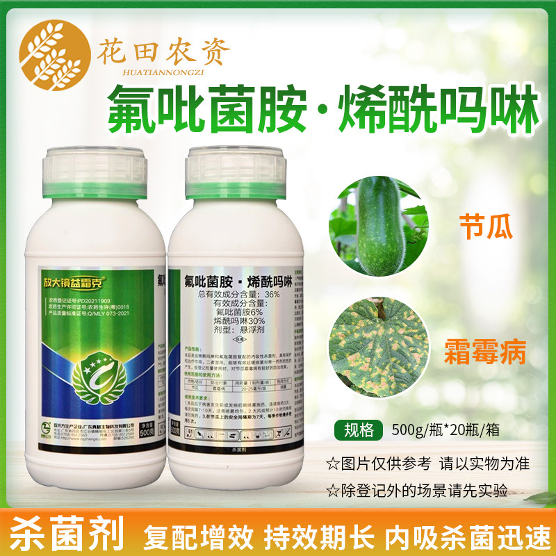 益霜克36%氟吡菌胺烯酰吗啉番茄黄瓜辣椒霜霉病疫病农药杀菌剂